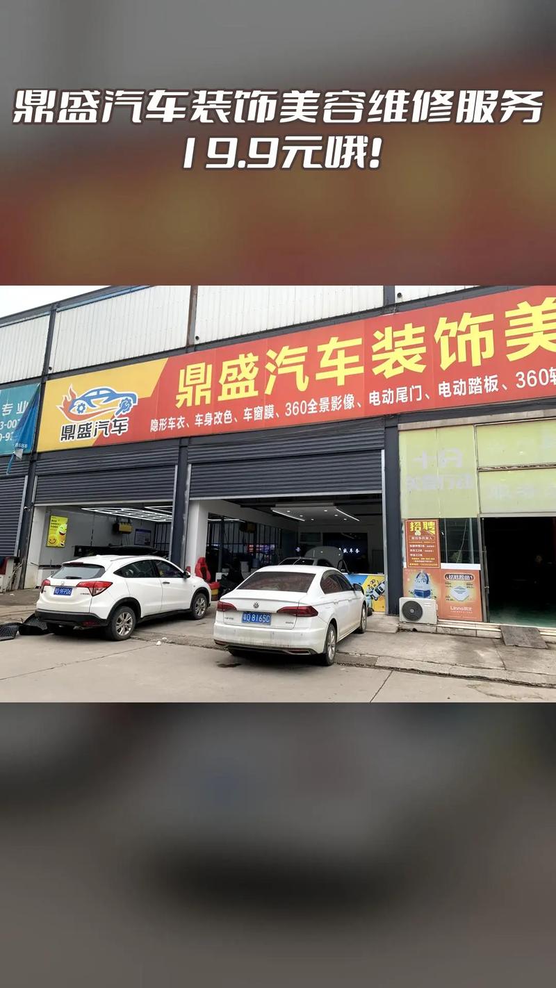 鼎盛汽車裝飾美容維修服務(wù),超值團(tuán)購,限時搶購,4.8分推薦